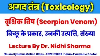 Toxicology Lecture || Agad Tantra Lecture || Scorpion Venom || वृश्चिक विष || By Dr Nidhi Sharma
