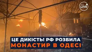 😡УДАР ПО СВЯТЫНЕ! Россия атаковала мужской монастырь в Одессе &mdash; есть раненые. Что говорят люди?