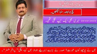 Hamid mir columns,Hamid mir | column|میری بھی ٹیپ نکلی تھی