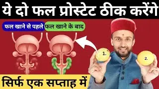 Men Over 60: Eat THIS Fruit Daily to Shrink Your Prostate Naturally