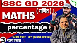 PERCENTAGE CLASS -- 04| BEST TRICK  II SANDEEP SIR | SSC GD 2026 || #sscgdconstable #sscgd