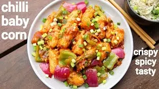 baby corn chilli recipe | बेबी कॉर्न चिल्ली रेसिपी | chilli baby corn | crispy chilli baby corn