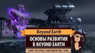 The basics of development in Beyond Earth: the beginning, choosing a start, perfection, resources...