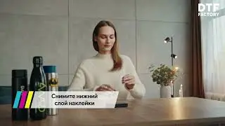 Как правильно использовать UV DTF наклейки?