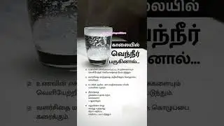 Health tips in tamil 9July 2025 #2025 #hotwaterbenefits #shortsvideo #shortsfeed #deepthimavlogs