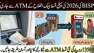BISP 8171 Good News 2026 - BISP 13500 Payment Started Via Bank Alfalah ATMs - BISP January Qist 2026