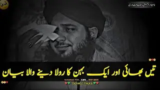 Teen Bete Or Aik Behan Ka Anokha Waqia 🥺 || Rula Dene Wala Bayan😭 || Peer Ajmal Raza Qadri