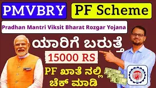 PMVBRY PF Scheme details in Kannada | Vishnu Murki 