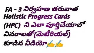 How to fill Holistic Progress Card (HPC) after FA -3 EXAM✍️✍️