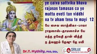 BG Chapter 7-12 | J&ntilde;āna Vij&ntilde;āna Yoga | ஞான விஞ்ஞான யோகம் | Dr.T Mythily-Cognitive Neuro Psychologist