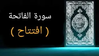 1 - SURAH FATIHA URDU TRANSLATION ONLY - FATAH MUHAMMAD JALANDHARI
