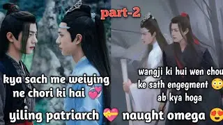 Yiling patriarch 💝 naught omega 😍 [omegaverse fanfiction] wangxian ff explained in hindi 