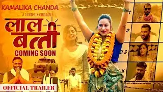 Laal Batti | Official Trailer | Kamalika Chanda | Series | Goodflix App | Vidhayak Devi | Details |