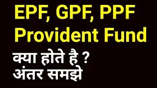 What is EPF, GPF, PPF, Provident fund. Difference between GPF vs EPF vs PPF Comparison