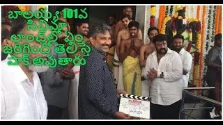 NBK101 Movie Launch | బాల&zwnj;య్య 101వ సినిమా లాంఛ్&zwnj; | #Filmjalsa