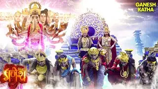 अनुज गणेशजीने क्यों धारण किया रौद्ररूपी गजरूप? | Vighnaharta Ganesh |  Mythological & Devotional TV