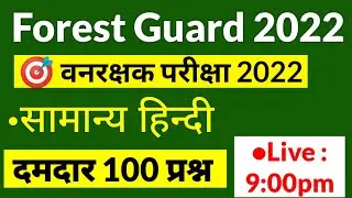 Forest Guard Exam Paper 2022