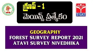 GEOGRAPHY - FOREST SURVEY REPORT 2021 || TSPSC GROUP-1 MAINS || T-SAT || 22.12.2022