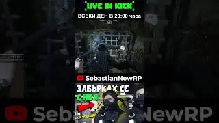 @SebastianNewRP се забърка яко #gta #gtarp #roleplay #gtav #fivem #gaming #kick #streamer