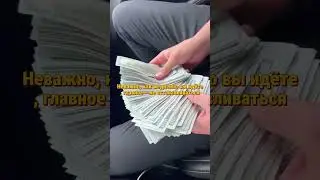 #мотивация #психология #motivation #успех #crypto #крипта#money #bitcoin #деньги #girl