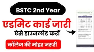 BSTC 2nd Year Admit Card Out Now 🔥 : kaise Dekhe kaise Download kare - All Information