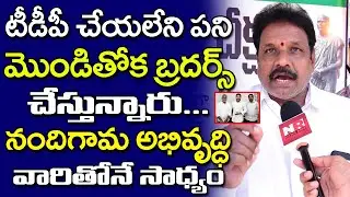 టీడీపీ పై రెచ్చిపోయిన నందిగామ పబ్లిక్ | Nandigama Gandhi Statue Issue | Monditoka Brothers | NR