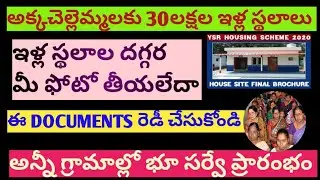 #AP ILLA PATTALU, #ILLA PATTALU LATEST UPDATES, #YSR FREE HOUSE, #JAGANANNA COLONY#AP SCHMES, #AP CM