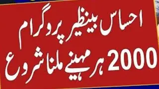 How to send SMS on to 786 per SMS kra Ehsas program ma shamal ho jae