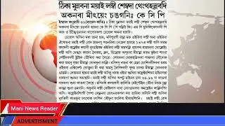 MEEOI LISING KAYANA SARUK YADUNA IMPHALDA MANIPUR KANBAGI KHONGCHAT CHATKHRE