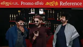 Ajith Reference In Beast First Single Promo - Arabic Kuthu | Ajithkumar | Valimai | H.Vinoth | Vijay