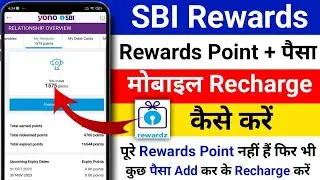 Sbi Rewards Point se Mobile Recharge kaise kare || पूरे Reward point नहीं हैं फिर भी Recharge करें 