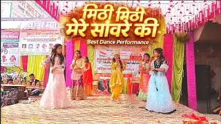 मीठी मीठी Mere Sanware Ki Banshi Baaje