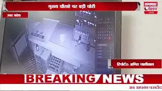 26 Firozabad. Big theft at the main intersection.
