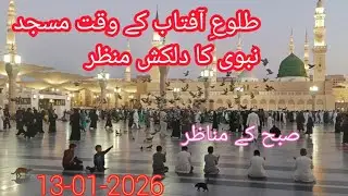 🌞New islamic video #madina #naat #masjidnabawi #quran #trending #subscribe 