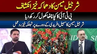 🔴 LIVE Sharjeel Memon Press Conference In Karachi On Sohail Afridi Sindh Visit
