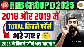 RRB GROUP D TOTAL FORM FILL UP 2018 & 2019 | GROUP D NEW VACANCY 2025