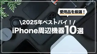 Best Buy of 2025! 10 iPhone Accessories & Gadgets I've Actually Used