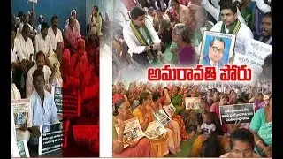 Amaravati Farmers Protests Continue | Against Three Capitaks | in Various Places