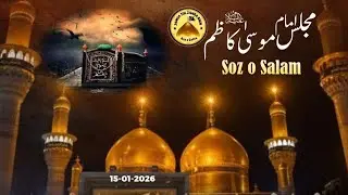 Majlis 25 Rajab 2026 | Jamia tul Zahra Bahawalnagar | Qasida 