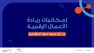 العطاء الرقمي | إمكانيات ريادة الأعمال الرقمية