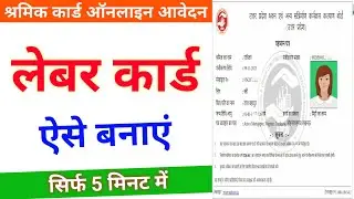how to apply for labour card online #labour #shramikcard
