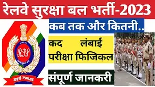 RPF New Vacancy 2023 | RPF constable New Vacancy2023 | RPF Constable Vacancy 2023 | Notification RPF