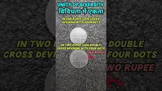 One Rupee Coin Price ! 2 Rupee Coin Price ! Unity of Diversity Two Rupee Coin ! #shorts #antique