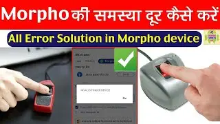 Morpho की समस्या दूर कैसे करें II INVALID FINGER DEVICE II Morpho Recharege II Android Express hd