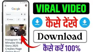 How to watch viral videos | 19 minute viral video | How to watch viral videos on Chrome | Legal M...