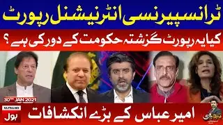 Tabdeeli with Ameer Abbas Complete Episode | 30th January 2021