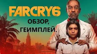 Far Cry 6 &mdash; Дани Рохас 2021 ОБЗОР, ГЕИМПЛЕЙ, ТРЭЙЕР, ГАЙД на русском.