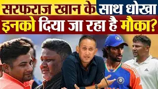 Sarfaraz Khan international cricket: Sarfaraz Khan के साथ धोखा इनको दिया जा रहा है मौका?