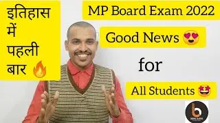 MP Board Sample Papers Class 10th & 12th Exam 2021-22 | MP Board Sample Paper 2022