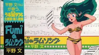 Lum No Love Song ~ Urusei Yatsura OP 1 ~ Fumi Hirano Cover